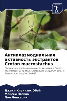 Paperback Антиплазмодиальная акт&# [Russian] Book