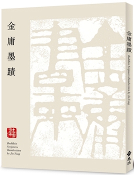 Paperback Jin Yong's Ink (Paperback Edition) [Chinese] Book