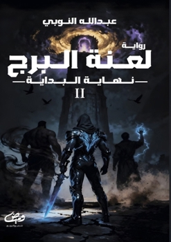 Paperback لعنة البرج [Arabic] Book