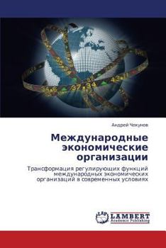 Paperback Mezhdunarodnye Ekonomicheskie Organizatsii [Russian] Book