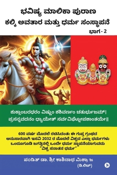 Bhavishya Malika Puran Kalki Avatar and Dharm Sthapana (Kannada Edition)