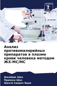 Paperback Анализ противомалярийн&# [Russian] Book