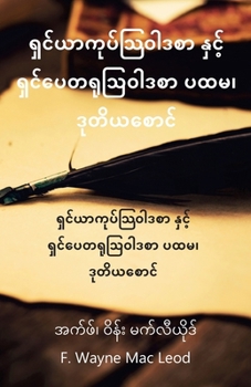 Paperback James and 1, 2 Peter - Burmese Edition: ရှင်ယာကုပ်သြဝါဒƚ [Burmese] Book