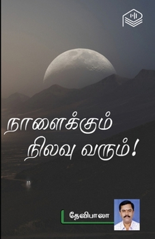 Paperback Naalaikum Nilavu Varum! [Tamil] Book