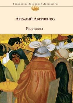 Paperback &#1056;&#1072;&#1089;&#1089;&#1082;&#1072;&#1079;&#1099; [Russian] Book