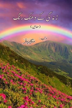 Paperback Zindagi ke dhanak Rang: (Urdu Essays) [Urdu] Book