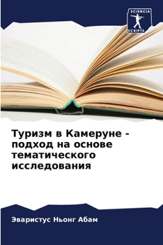 Paperback Туризм в Камеруне - подхоk [Russian] Book