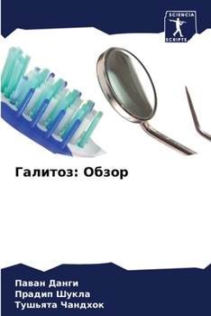 Paperback Галитоз: Обзор [Russian] Book