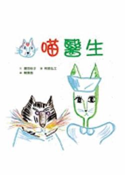 Hardcover Neko No Oishasan [Chinese] Book