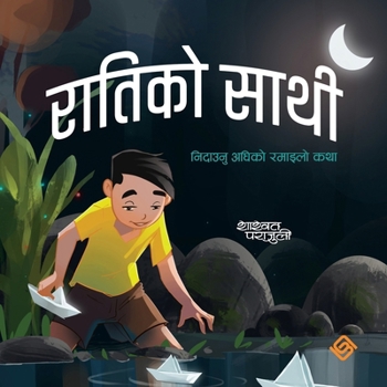 Paperback रातिकाे साथी [Nepali] Book