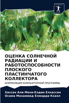 Paperback ОЦЕНКА СОЛНЕЧНОЙ РАДИАЦ& [Russian] Book