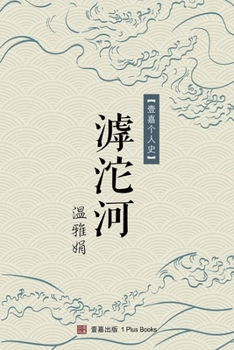 Paperback 滹沱河 [Chinese] Book