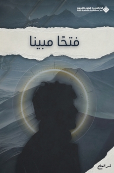 Paperback فتحاً مبينا - Clear Victory [Arabic] Book