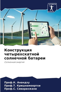 Paperback Конструкция четырехска&# [Russian] Book