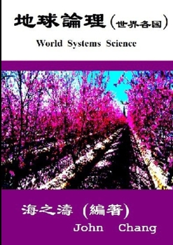 Paperback World Systems Science ( Traditional Chinese ) [Chinese] Book
