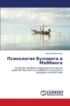 Paperback Психология Буллинга и Мо [Russian] Book