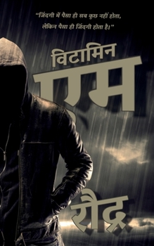 Paperback Vitamin - M / विटामिन - एम [Hindi] Book