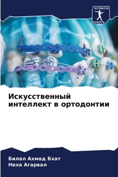 Искусственный интеллек&#