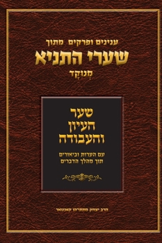 Hardcover מתוך שערי התניא - Tanya Selections [Hebrew] Book
