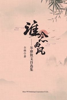 Paperback 谁念西风 [Chinese] Book