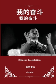 Paperback Mein Kampf Chinese Version [Chinese] Book