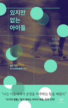 Paperback The Undocumented Kids [Korean] Book