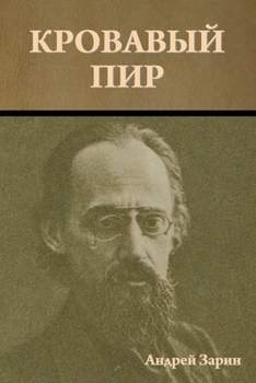 Paperback Кровавый пир [Russian] Book