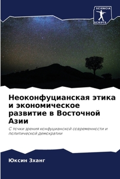 Paperback &#1053;&#1077;&#1086;&#1082;&#1086;&#1085;&#1092;&#1091;&#1094;&#1080;&#1072;&#1085;&#1089;&#1082;&#1072;&#1103; &#1101;&#1090;&#1080;&#1082;&#1072; & [Russian] Book