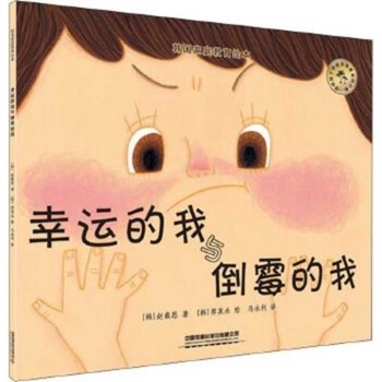 Paperback Lucky Me and Unlucky Me [Chinese] Book