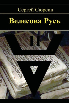 Paperback Velesova Rus'. Kniga II [Russian] Book