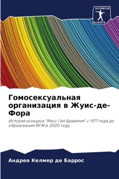 Paperback &#1043;&#1086;&#1084;&#1086;&#1089;&#1077;&#1082;&#1089;&#1091;&#1072;&#1083;&#1100;&#1085;&#1072;&#1103; &#1086;&#1088;&#1075;&#1072;&#1085;&#1080;&# [Russian] Book