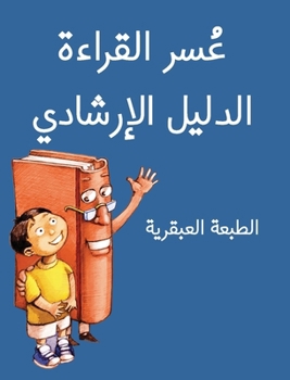 Hardcover The Dyslexic Handbook: Genius Edition (Arabic) [Arabic] Book