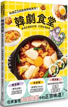Paperback Korean Drama Canteen [Chinese] Book