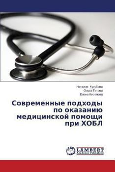 Paperback Sovremennye Podkhody Po Okazaniyu Meditsinskoy Pomoshchi Pri Khobl [Russian] Book