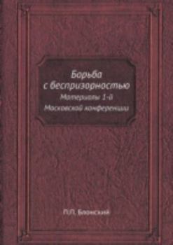 Paperback Борьба с беспризорность& [Russian] Book