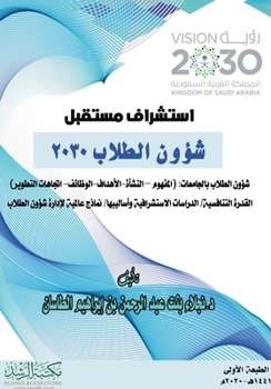 Paperback استشراف مستقبل شؤون الطل [Arabic] Book