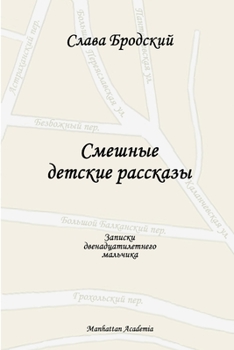 Paperback Funny Children's Stories (In Russian - Smeshnye detskie rasskazy) [Russian] Book