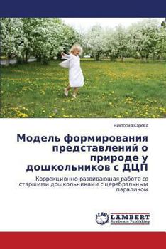 Paperback Model' formirovaniya predstavleniy o prirode u doshkol'nikov s DTsP [Russian] Book