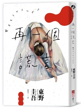 Paperback Another Lie (Classic Return) [Chinese] Book