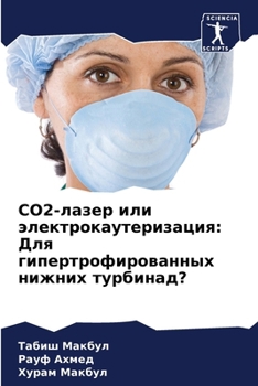 Paperback Co2-лазер или электрокауте
 [Russian] Book