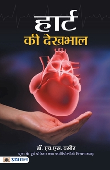 Paperback Heart Ki Dekhbhal [Hindi] Book