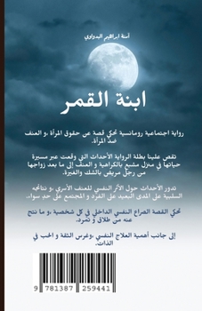 Paperback Daughter of the moon [Arabic] Book