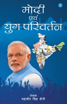 Paperback Modi Avam Yug Parivartan [Hindi] Book