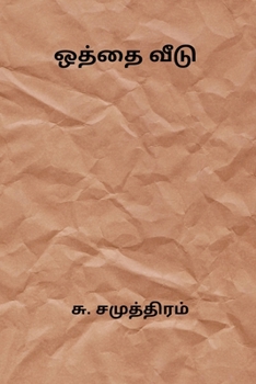 Paperback Othai Veedu [Undetermined] Book