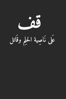 Fight for your Dream: Funny Sarcastic Arabic Calligraphy 100 Pages 6 'x 9' | Dot Graph Paper Journal Manuscript • Planner • Diary