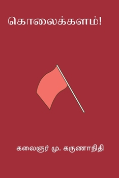 Kolaikkalam (Tamil Edition)