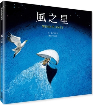 Hardcover Wind Star (Second Edition) [Chinese] Book