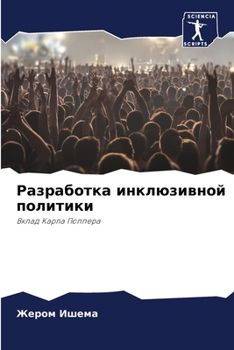 Paperback Разработка инклюзивной & [Russian] Book