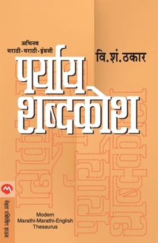 Paperback Paryay Shabdkosh [Marathi] Book