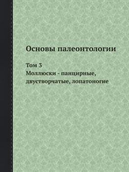 Paperback Основы палеонтологии: То [Russian] Book
